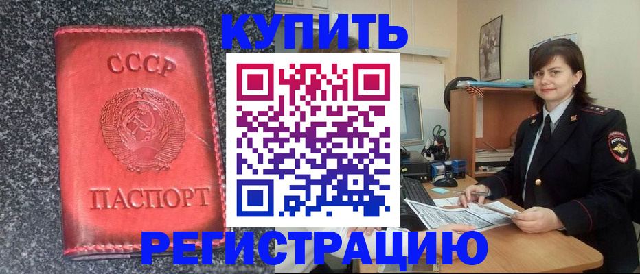 прописка 2025 в Калининградской области