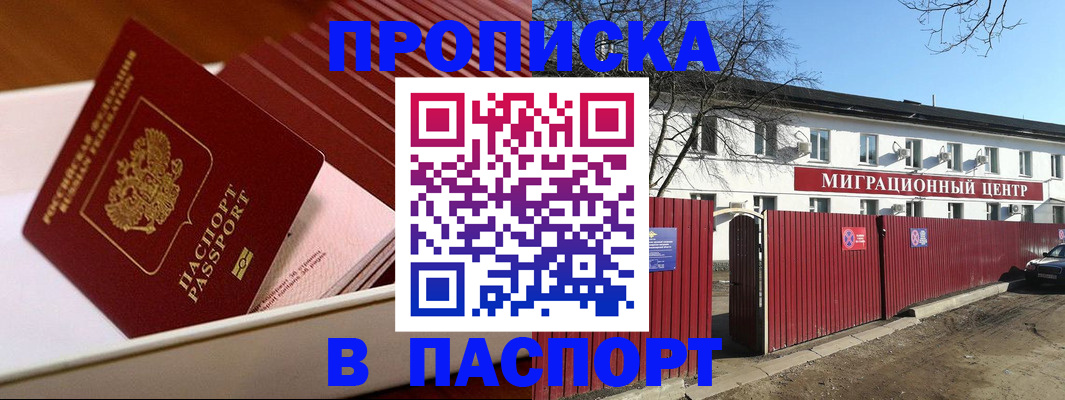 прописка 2025 в Калининградской области